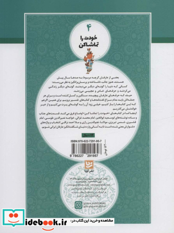خودت را تماشا کن 4