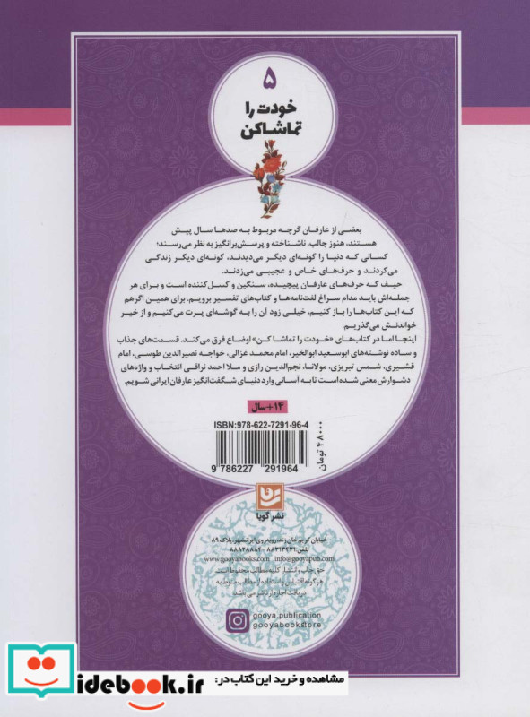 خودت را تماشا کن 5