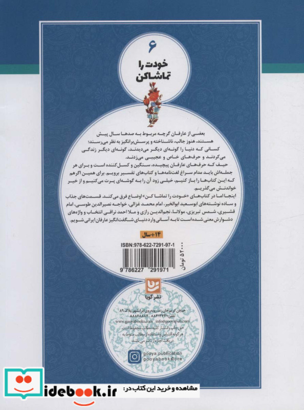 خودت را تماشا کن 6