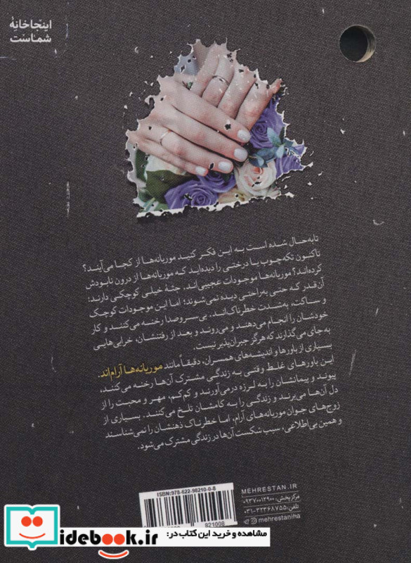 موریانه ها آرام اند
