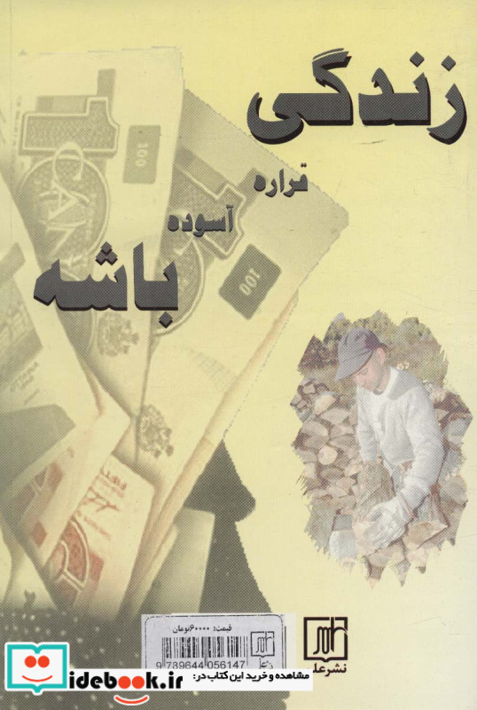 کمتر کار کن بیشتر کسب کن