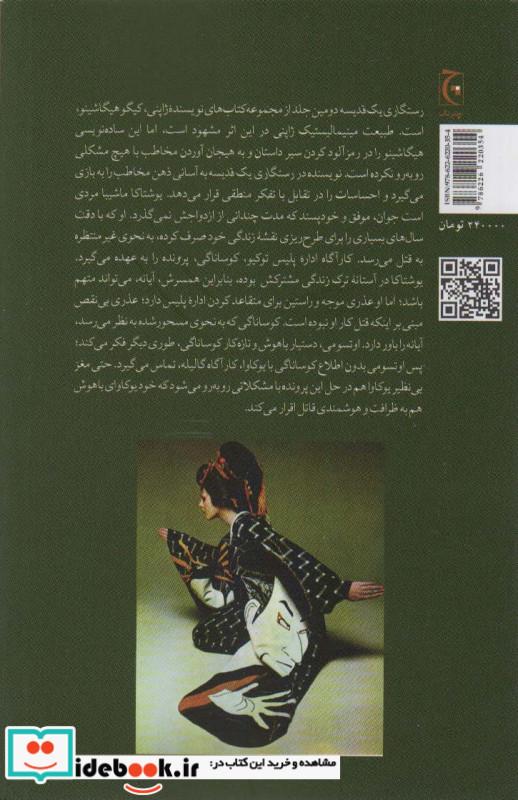 رستگاری یک قدیسه