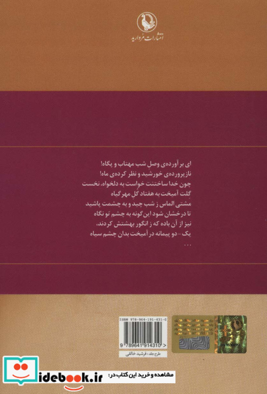 گزینه اشعار حسین منزوی قطع رقعی