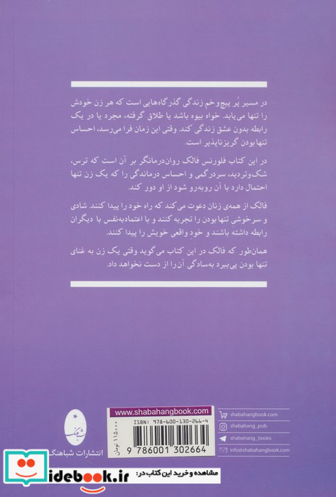 زنان تنها نشر شباهنگ