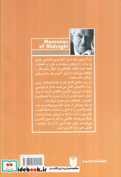 خاطرات نیمه شب