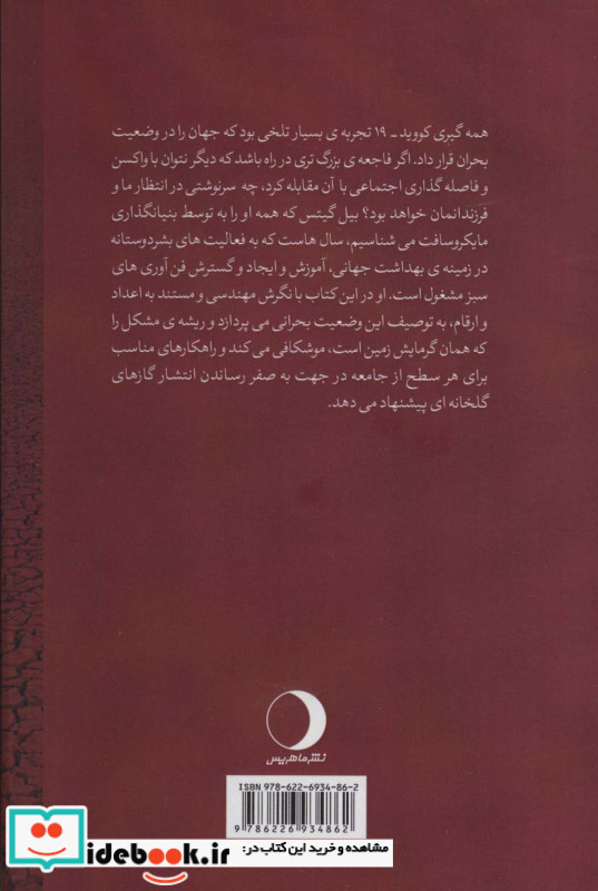 چگونه از یک فاجعه اقلیمی دوری کنیم