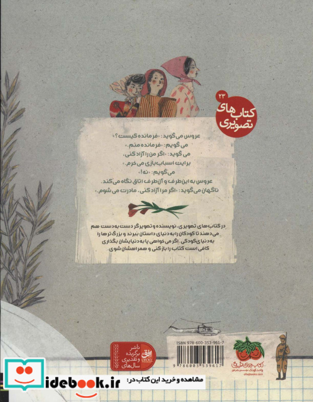 تو شجاعی فرمانده