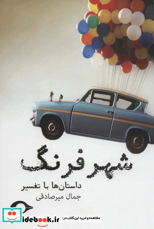 شهر فرنگ نشر نشانه
