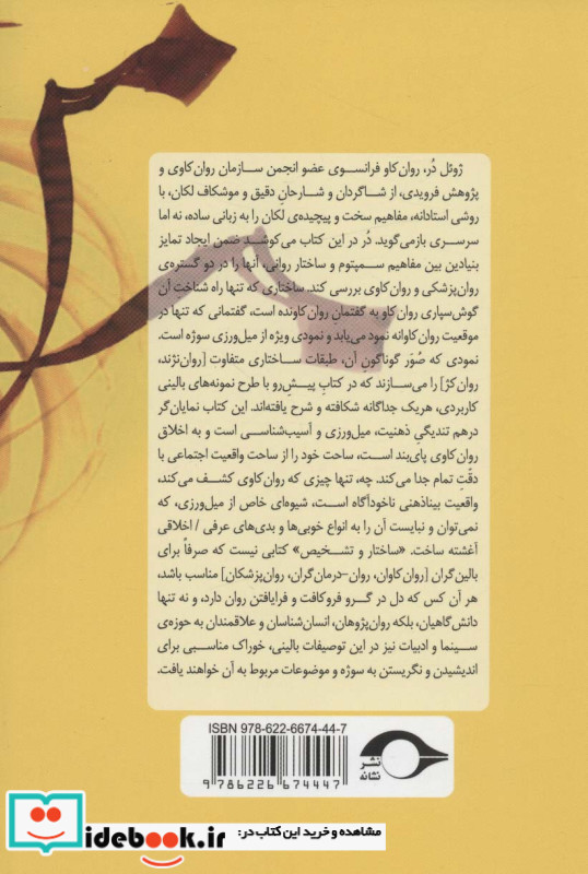 ساختار و تشخیص روان کاوی