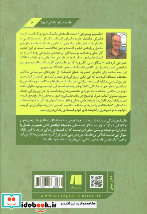 سفر به اعماق فلسفه