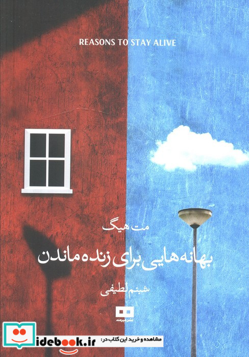 بهانه هایی برای زنده ماندن