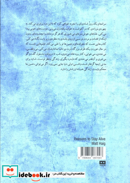 بهانه هایی برای زنده ماندن