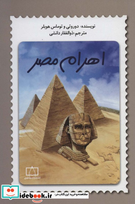 اهرام مصر نشر فاطمی