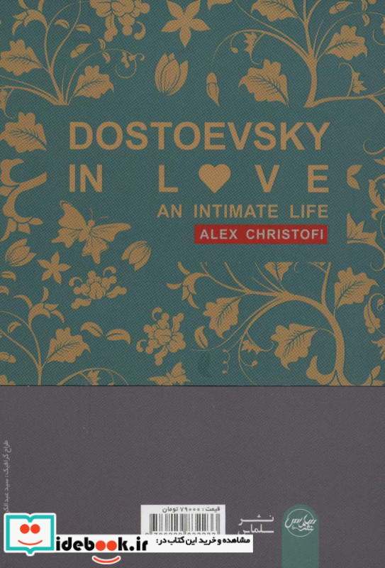 داستایفسکی دلباخته