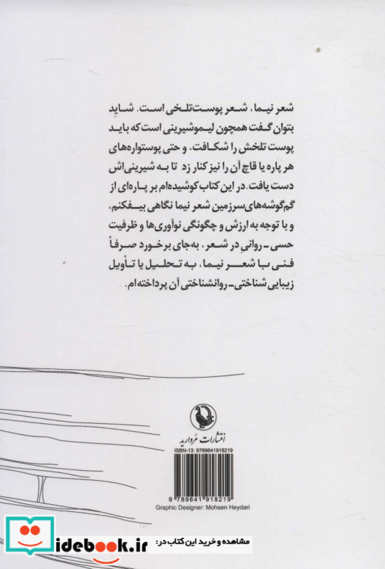 نگاهی به نیما