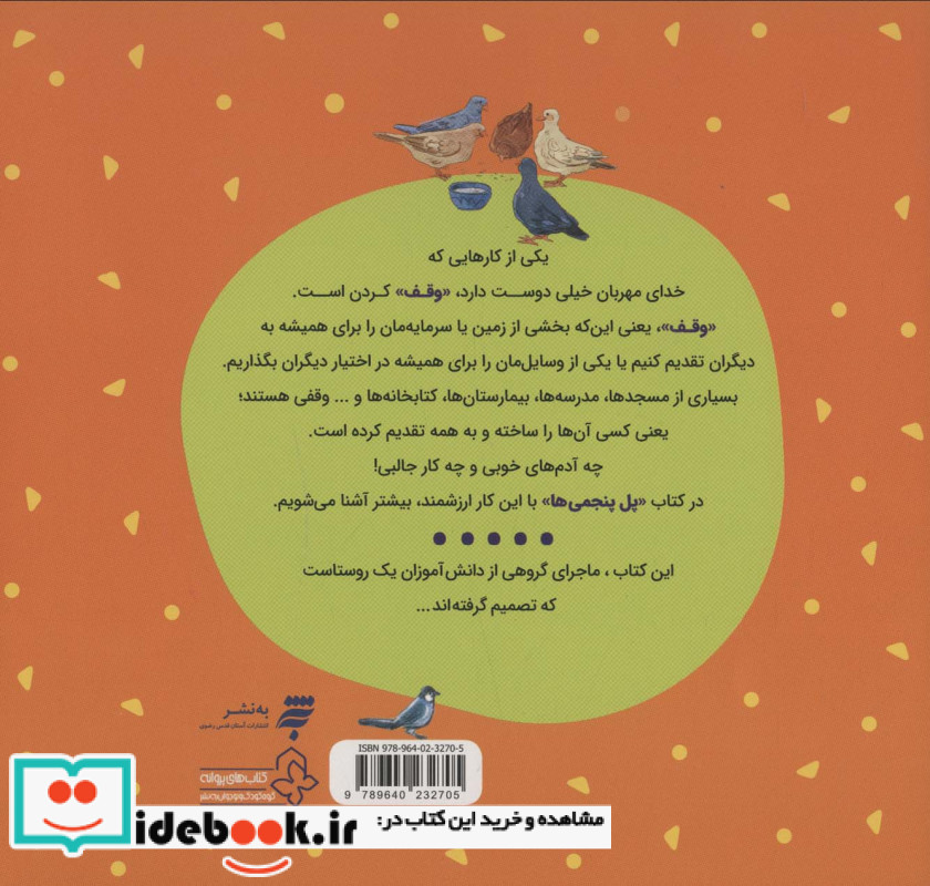 پل پنجمی ها