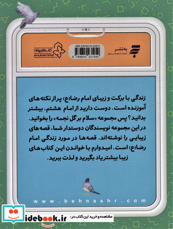 دلتنگ امام رضا (ع)