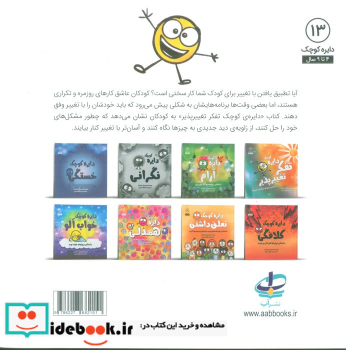 دایره کوچک تفکر تغییرپذیر داستانی درباره ی سازگاری با تغییرها