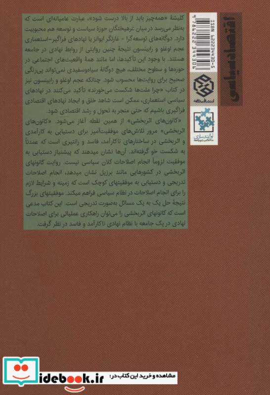 کارآمدی در محیط نهادی ناکارآمد