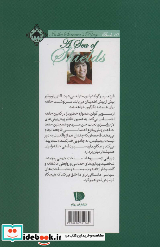 حلقه ی ساحران نشر بهنام