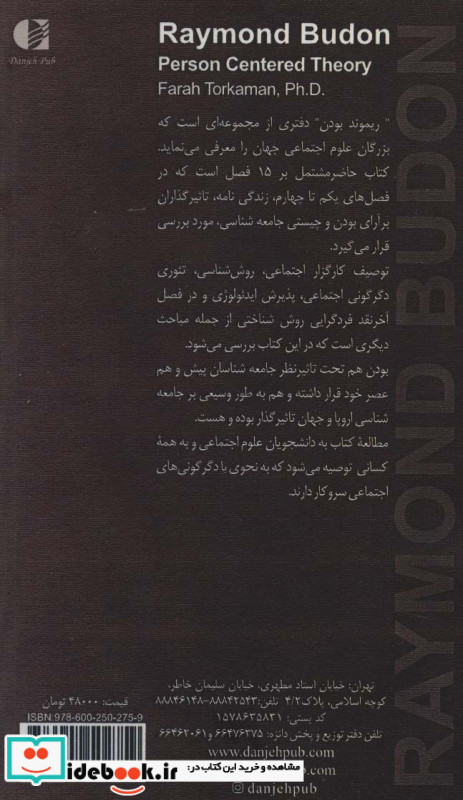 ریموند بودن فردگرایی روش شناختی