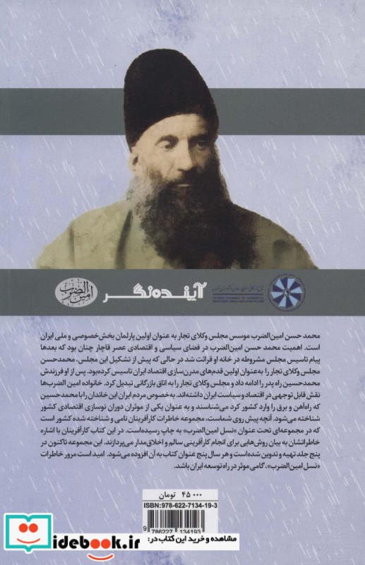 نسل امین الضرب11