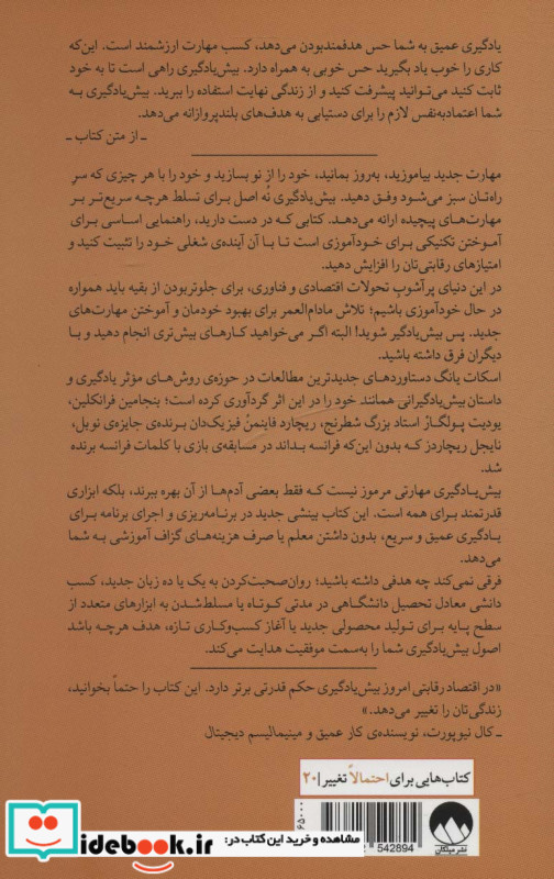 بیش یادگیری نشر میلکان