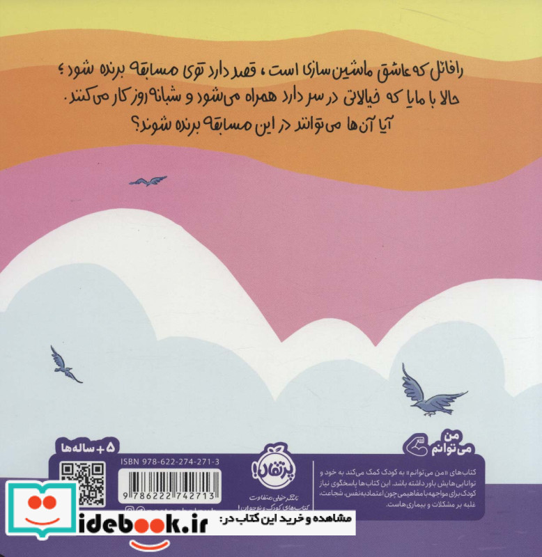 بساز و بتاز