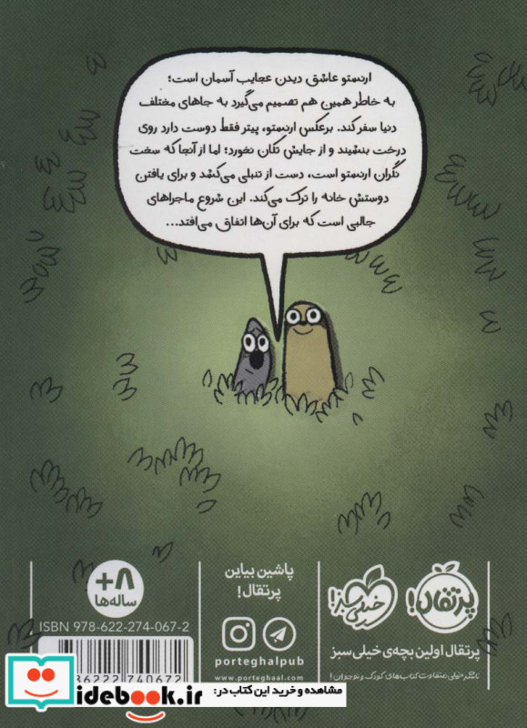 پیتر و ارنستو 1