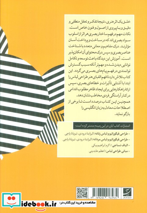 سواد بصری در پوشاک