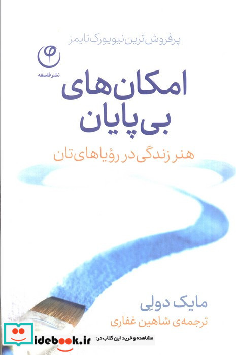 امکان های بی پایان