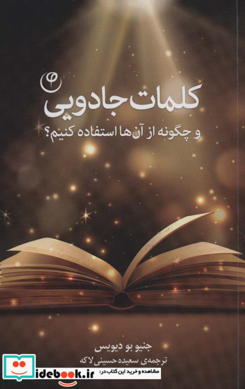 کلمات جادویی نشر فلسفه قطع رقعی