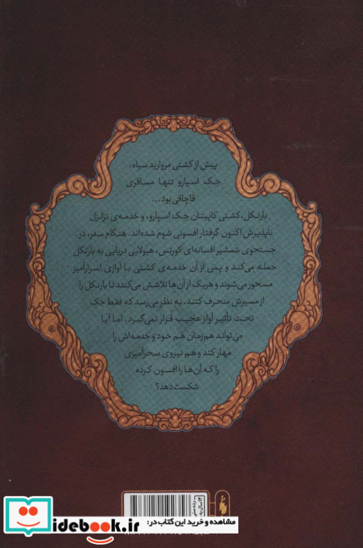 دزدان دریایی کارائیب جلد اول