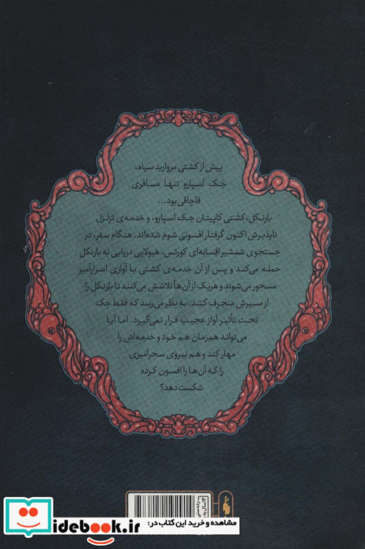 دزدان دریایی کارائیب جلد دوم