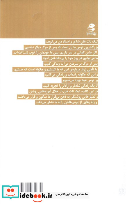 نه مرگ نه ترس