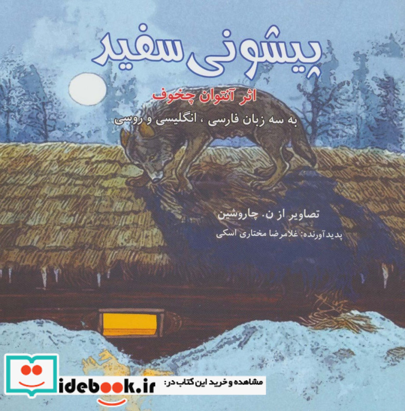 پیشونی سفید