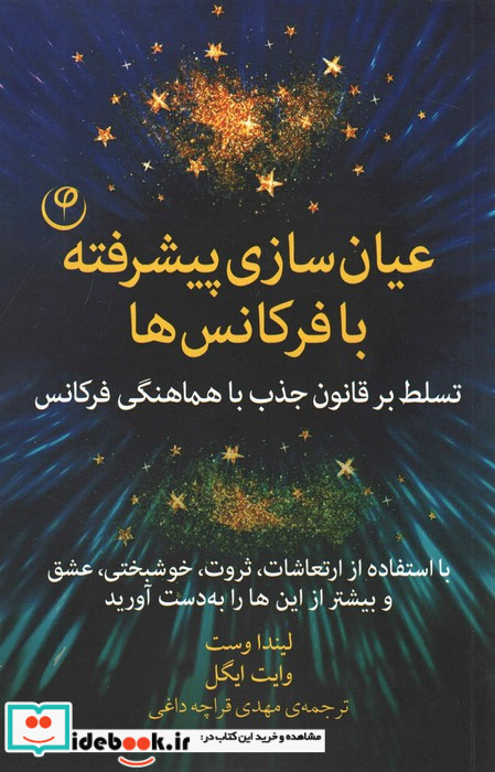 عیان سازی پیشرفته با فرکانس ها
