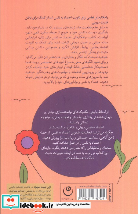 راه کارهای افزایش اعتماد به نفس در زنان