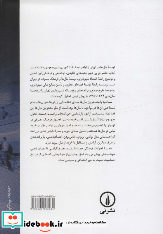 تجاری سازی و مصرف گرایی