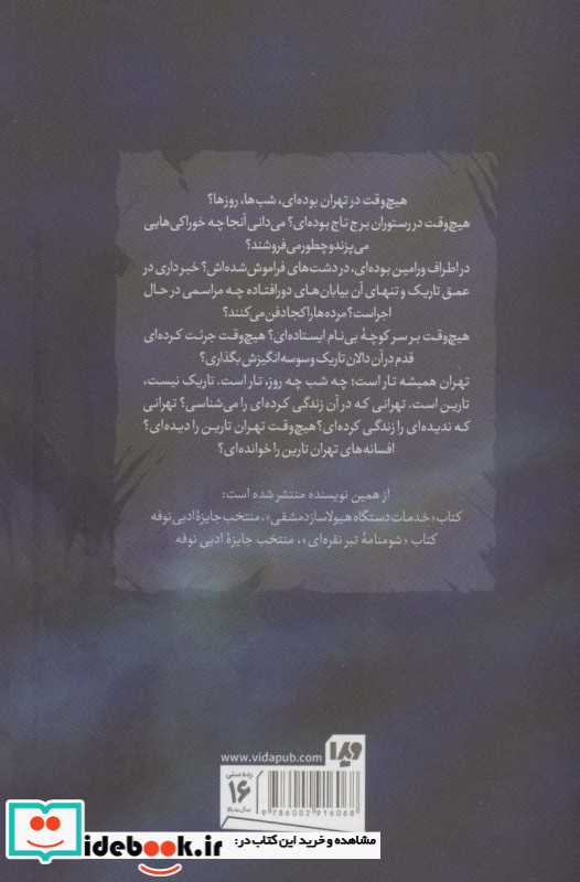 تهران تارین
