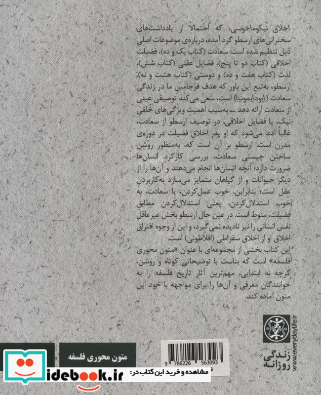 ارسطو اخلاق نیکوماخوسی