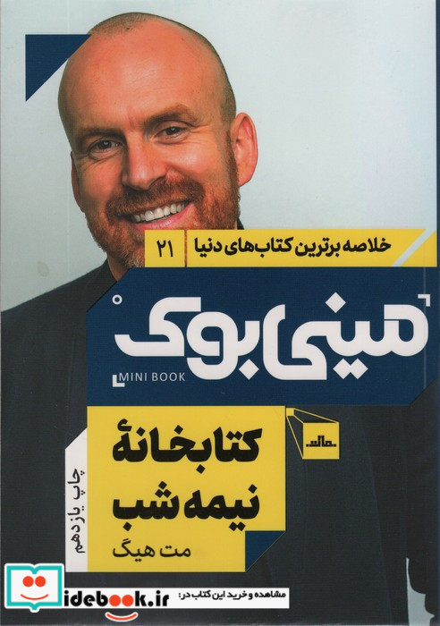مینی بوک کتابخانه نیمه شب