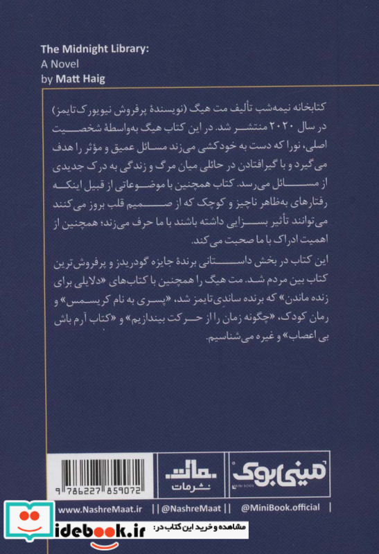 مینی بوک کتابخانه نیمه شب