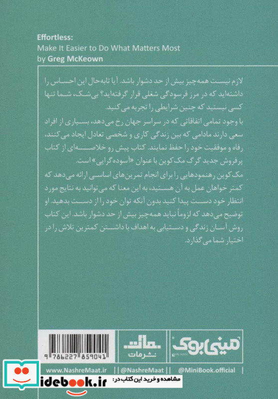 مینی بوک آسوده گرایی