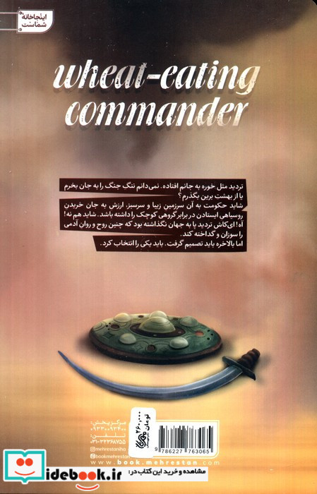فرمانده گندم خوار نشر مهرستان