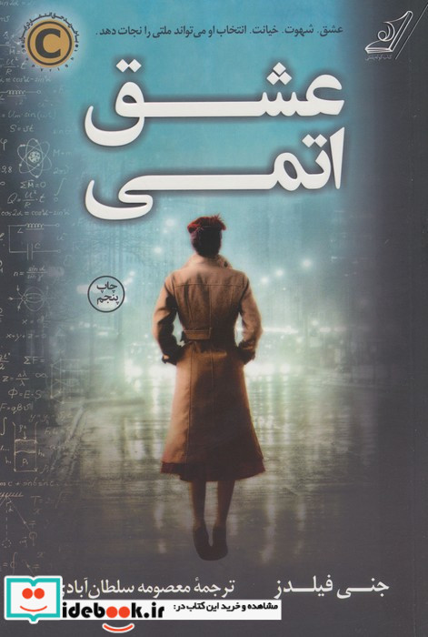 عشق اتمی