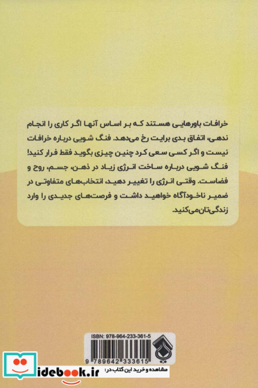 الفبای طراحی خانه با فنگ شویی
