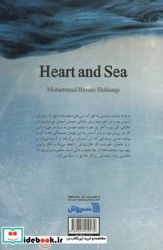 دل و دریا