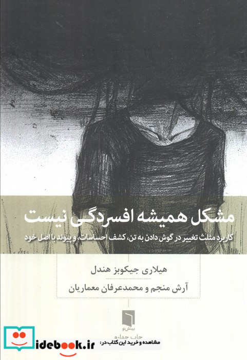 مشکل همیشه افسردگی نیست