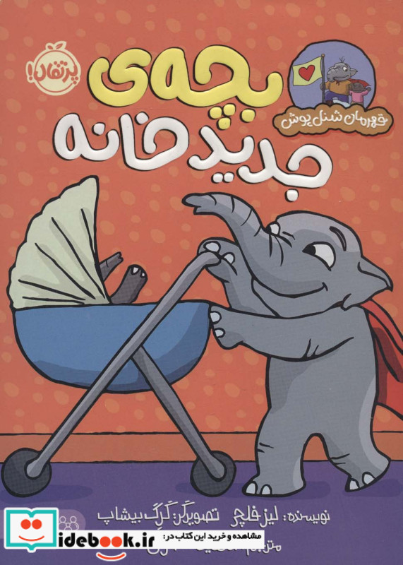بچه جدید خانه
